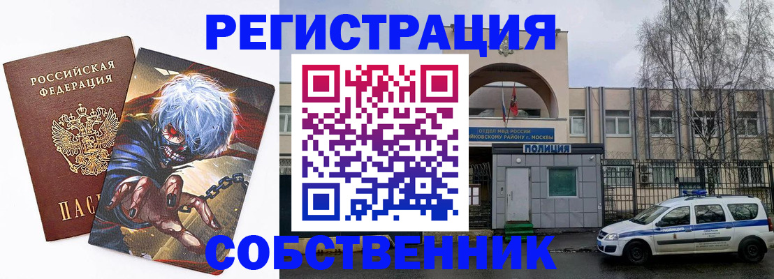 прописка в квартире в Копейске