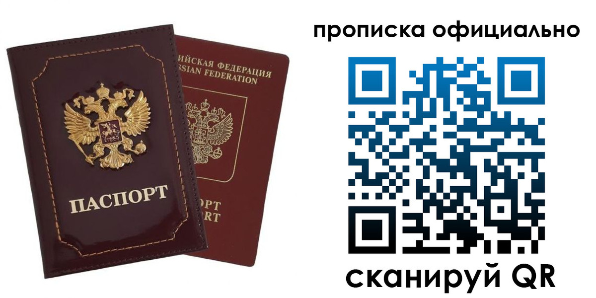 временная регистрация надежно в Копейске