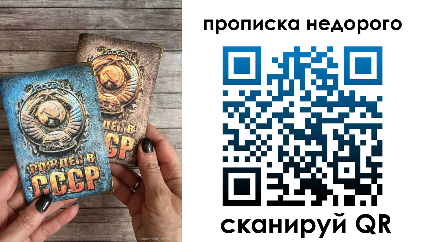 прописка для работы в Копейске