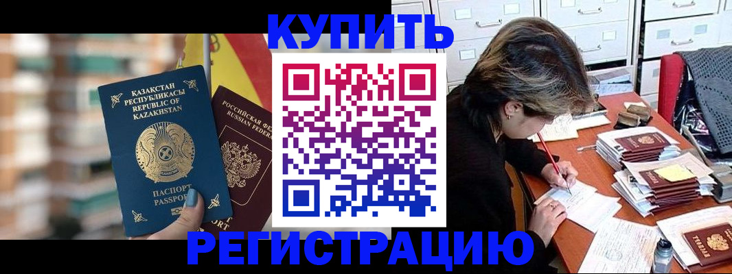 временная регистрация для всех в Копейске