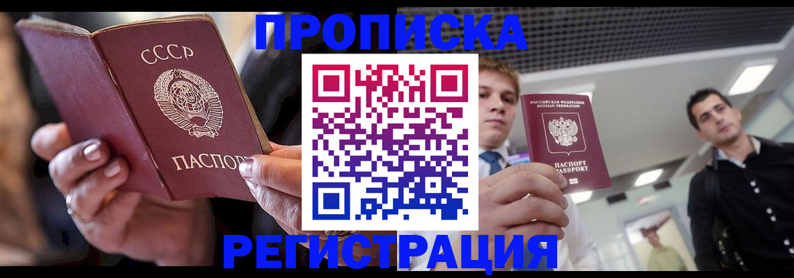 прописка 2025 в Копейске