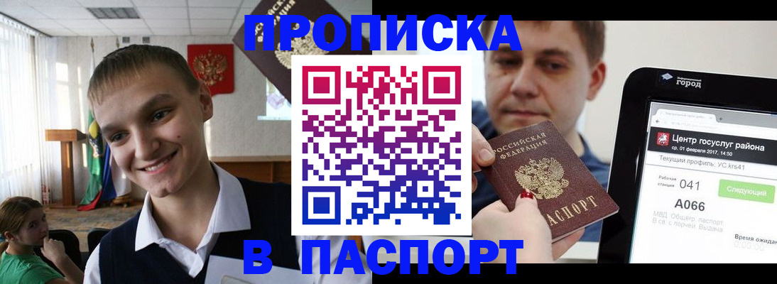 временная регистрация купить в Копейске