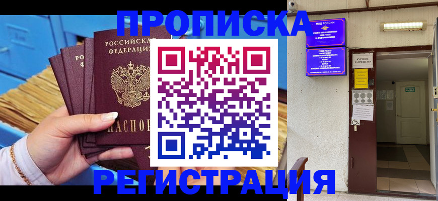 временная регистрация собственник в Копейске