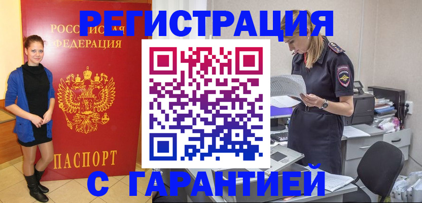 прописка законно в Копейске