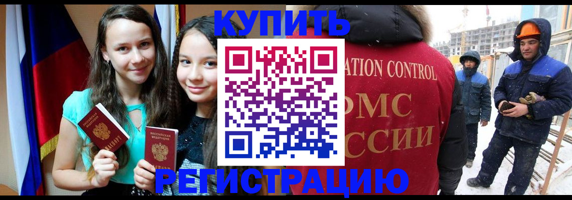 прописка ребенка в Копейске
