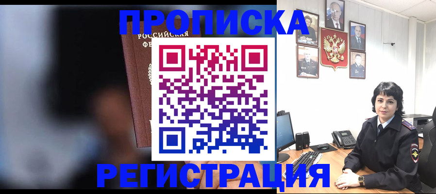 временная регистрация для школы в Копейске