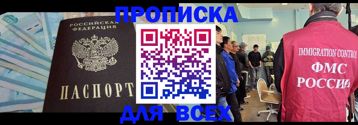 прописка штамп в Копейске