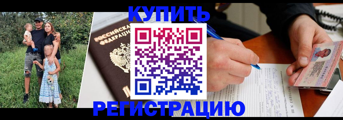 прописка ребенка в Копейске